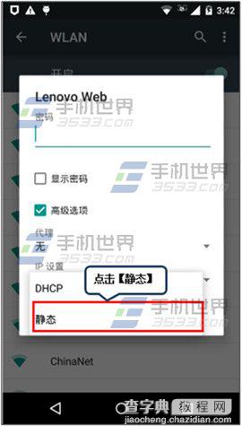 摩托罗拉Moto G怎么设置网络静态IP？5