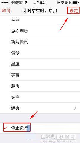 iPhone5S手机怎么设置定时关闭音乐 iPhone5S音乐播放设置自动关闭教程4