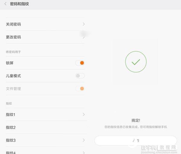 小米5指纹识别怎么用 小米5手机指纹识别功能设置使用图文教程4