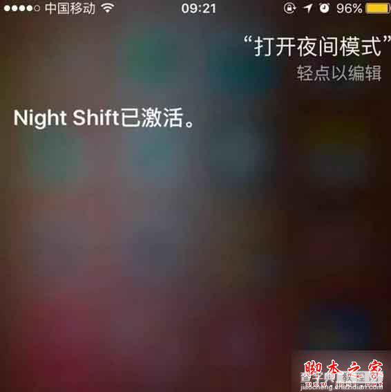 IOS9.3.1夜间和省电模式如何同时打开？IOS9.3.1开启夜间模式和省电模式图文教程及视频3