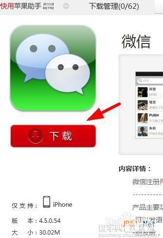 ipad ipad mini如何下载安装微信 怎么安装微信4