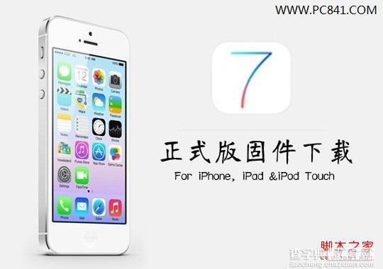 苹果官网各iOS设备升级iOS7正式版的固件下载地址大全1