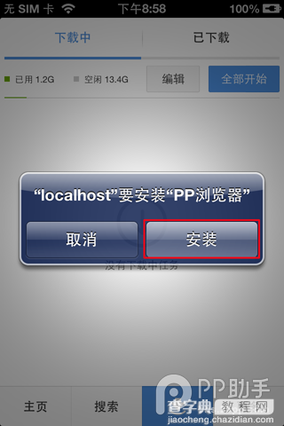 ios6.1.3/ios7 PP助手正版使用教程无需越狱即可下载正版软件8