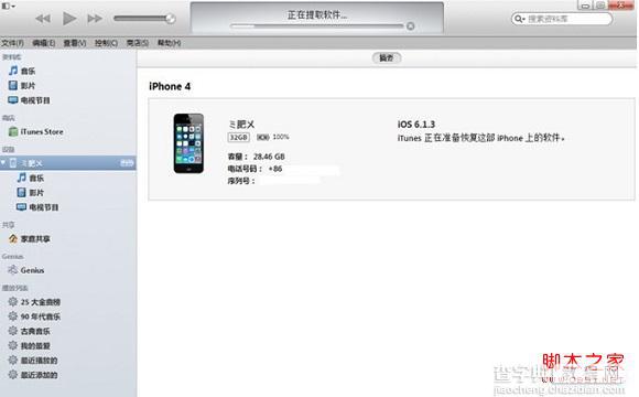 最新的iOS7正式版怎么升级 两种最为详细的升级iOS7正式版方法8