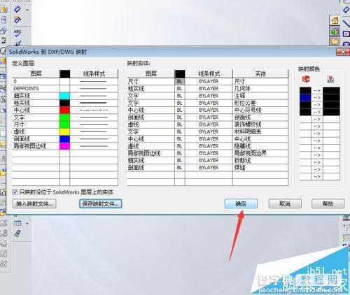 solidworks转换成CAD图层映射怎么设置?13