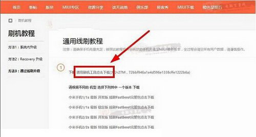 miui8怎么更新 miui8更新升级方法汇总3