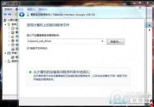 小米平板驱动怎么安装以win7系统为例4