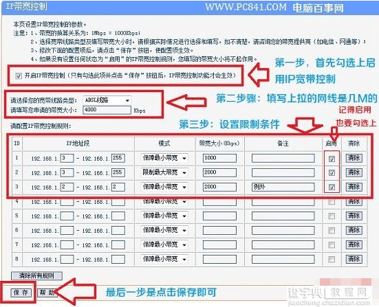 无线路由器限速设置、无线路由器怎么限速、无线路由器限速软件的选择4