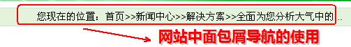 解析四大导航在优化网站中有什么作用3