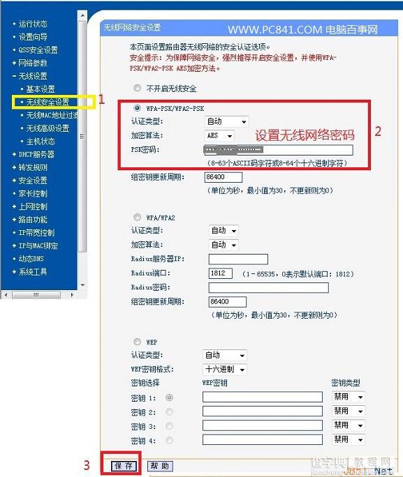 光纤宽带怎么设置路由器 光纤宽带无线路由器设置图文教程详解12