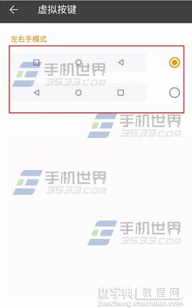金立S7怎么修改虚拟按键左右手模式？3