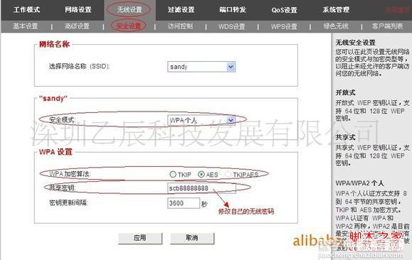 无线智能路由器的基本设置(网络名称(SSID)、无线频道、网络模式)5