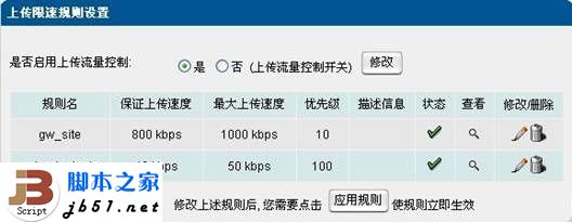 水星路由器的上传控制功能介绍1