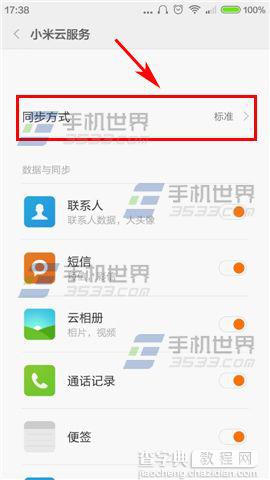 红米2A云服务怎么设置在WiFi下自动同步？5