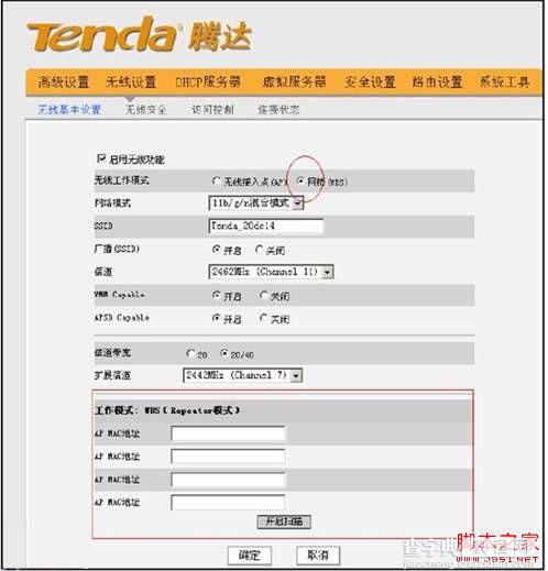 设置tenda路由中继功能操作指南4