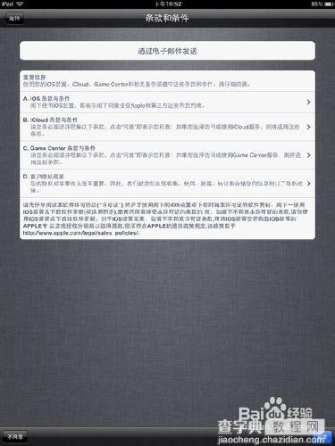 iPad2新机设置大全攻略5