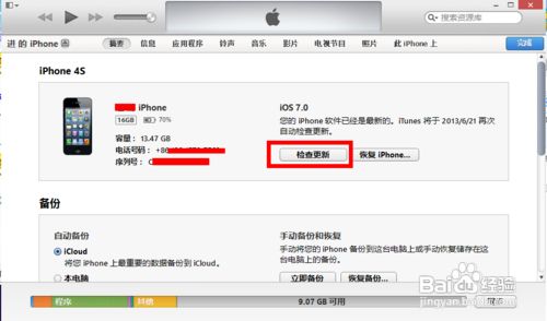 苹果5越狱后怎么升级ios75