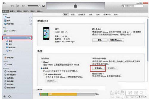 itunes如何备份iphone se数据 用itunes备份iphone se数据的方法3