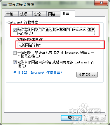 无需任何外设软件 教你如何把电脑变成无线路由器（以Windows 7为例）8