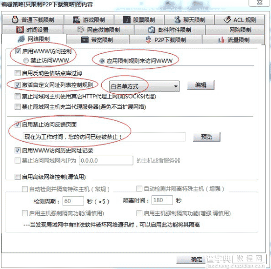 局域网如何限制打开网页、怎样禁止浏览网页、只让电脑打开特定网页3