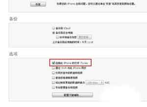 itunes如何进行数据同步 itunes数据同步方法教程3