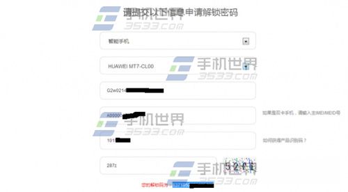 华为mate7怎么申请解锁密码?7