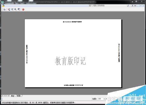 CAD教育版印记如何彻底去除?CAD教育版去除方法介绍3