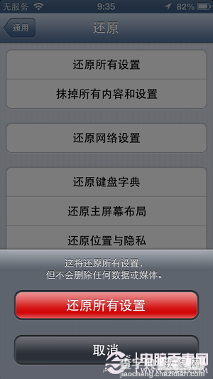 苹果iphone5手机怎么恢复出厂设置？iPhone5恢复出厂设置方法图解4