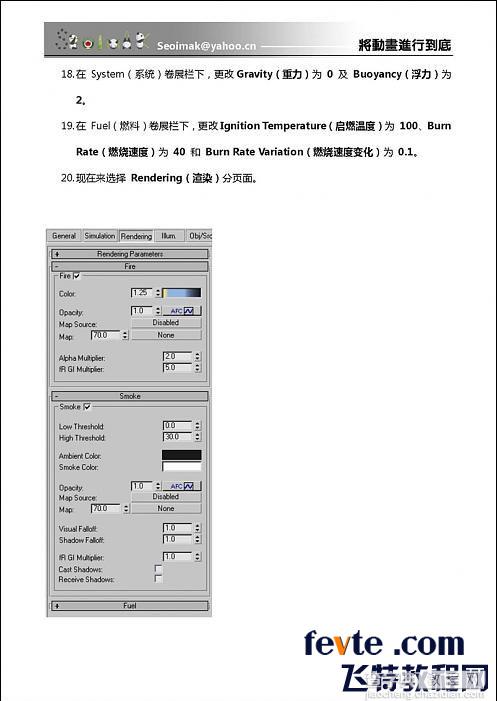 3dsmax特效插件FumeFX使用方法和技巧介绍9