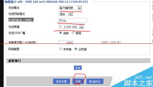 DD-WRT路由器怎么桥接？9