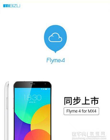 魅族MX3/MX2什么时候可以刷Flyme4.0？Flyme4.0内侧体验版上市时间1