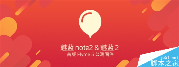 魅蓝note2/魅蓝2 Flyme 5固件下载地址 红包助手一键抢支付宝/微信红包1