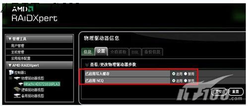 借助AMD RAIDXpert WINDOWS下开启NCQ5