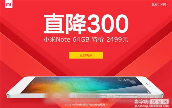 小米Note大降价  64GB直降300元现货2499元1