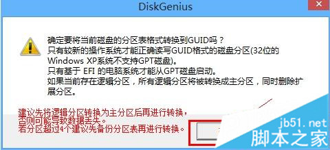 GPT分区格式怎么转成MBR 硬盘GPT和MBR分区表转换方法8