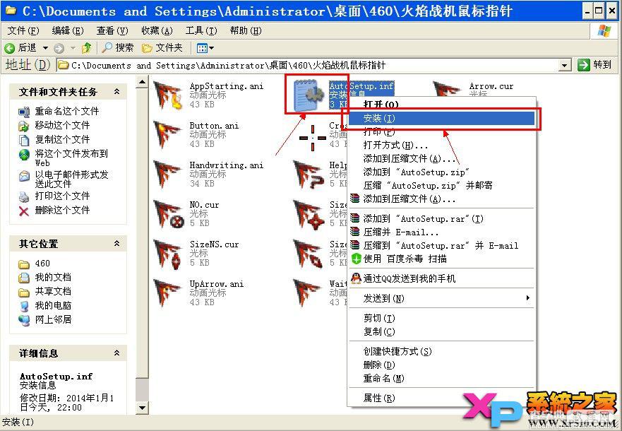 怎么安装鼠标指针具体该怎么操作1