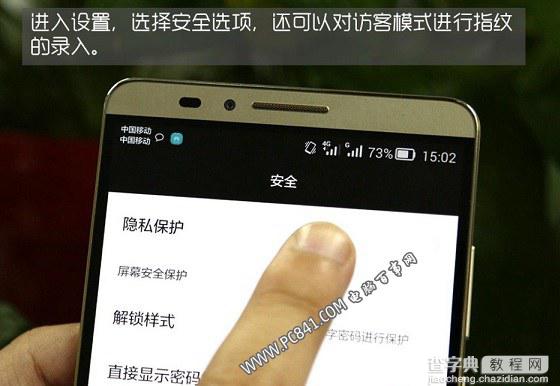 华为Mate7指纹识别(解锁)怎么设置以实现360度无死角识别9