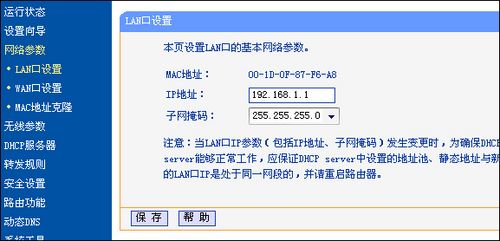 TP-Link TL-WR340G+无线路由器设置上网详细介绍5