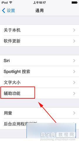 反转颜色是什么意思 苹果iPhone5反转颜色开启方法图解3