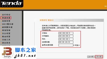 腾达路由器的下级路由的设置方法2