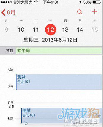 iOS7细节功能改变的48个方面(WWDC上没有告诉你的)45