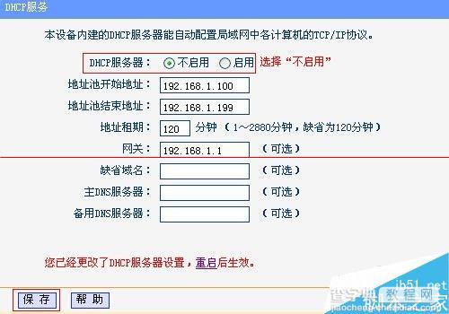 远距离无线路由器设置WDS桥接的教程8