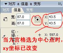 Flash动画技巧 坐标的计算方法15