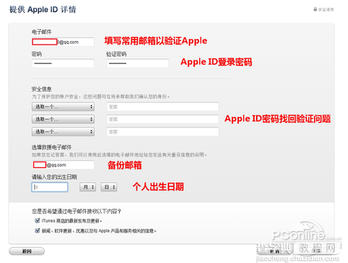 Apple ID怎么注册？使用iTunes设备注册Apple ID6