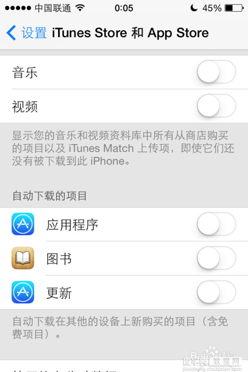 iOS7省电小技巧 苹果iOS7省电方法小结4