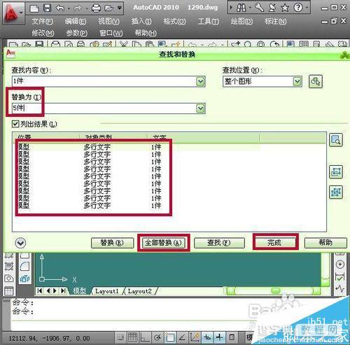 CAD怎么替换文字？ cad2010查找替换的使用教程9