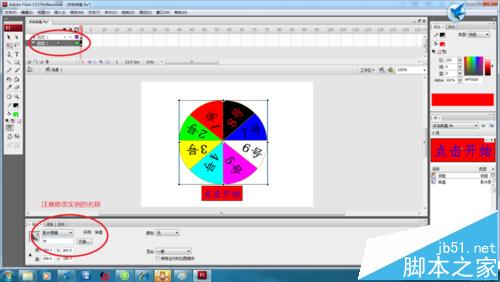 flash随机点名的大转盘该怎么制作?8