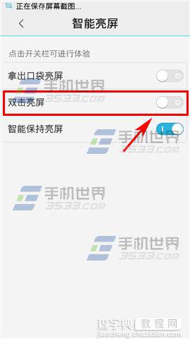 vivo y29手机怎么开启双击亮屏？4