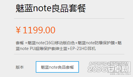 魅蓝note电信版良品套餐送的耳机是什么型号?3