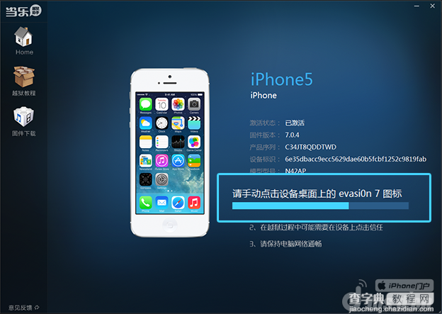 如何使用当乐越狱助手让ios7完美越狱图文教程4